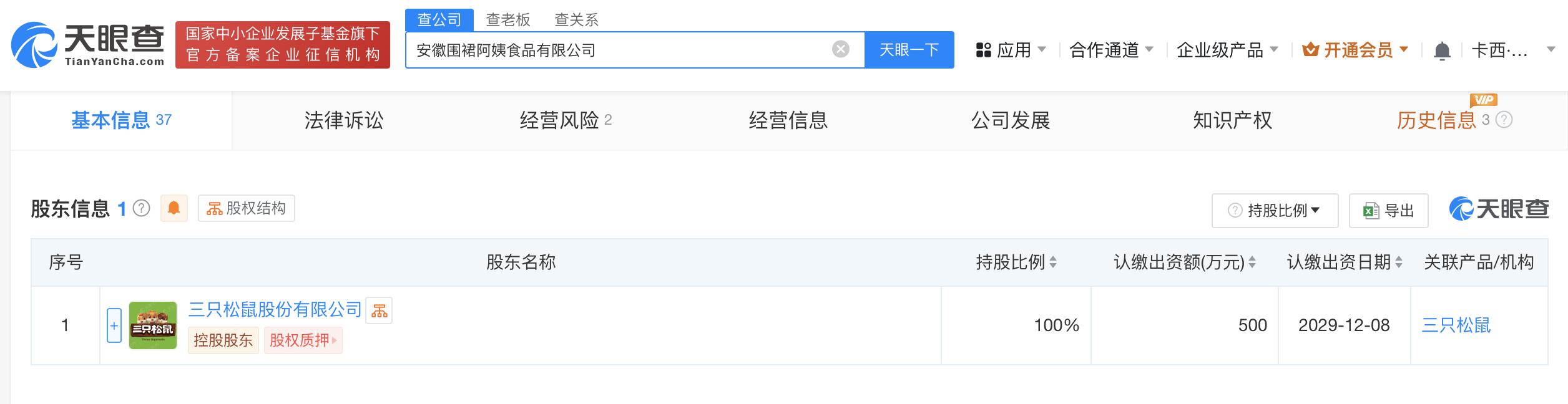 三只松鼠成立子品牌围裙阿姨公司 含预制菜业务