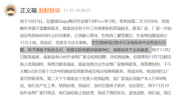 作业帮：学习机靠下沉市场冲销量，出海掘金压力仍存