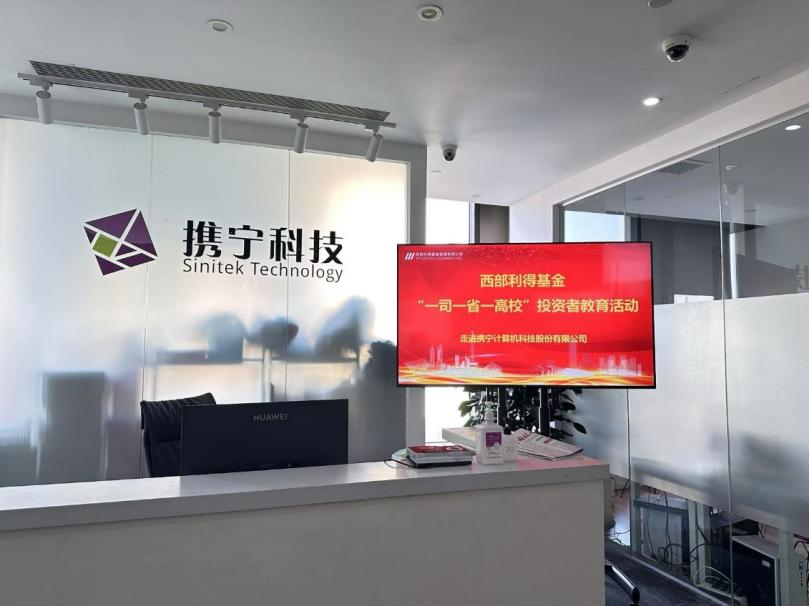 一司一省一高校｜西部利得基金“基金行业话养老”投教活动走进携宁科技
