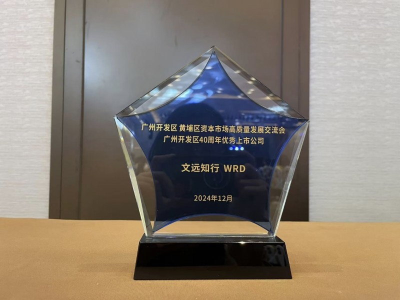 文远知行:从“全球 Robotaxi 第一股”成长为「广州开发区40周年优秀上市公司」