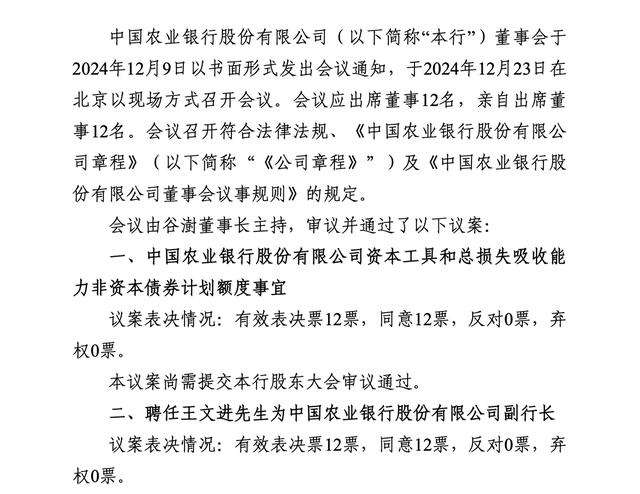 王文进被聘为农业银行副行长