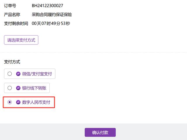 开鑫科技解锁江苏首个政采电子保函数字人民币支付新场景