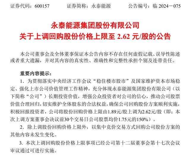 市值缩水,负债高企、业绩“变脸”,王广西的永泰能源不太好过