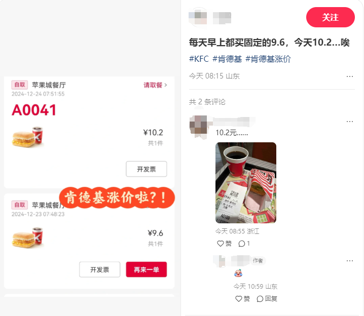 肯德基宣布部分产品涨价2%，这些套餐维持原价