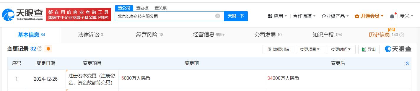 北京长亭科技公司增资至3.4亿元 增幅580%