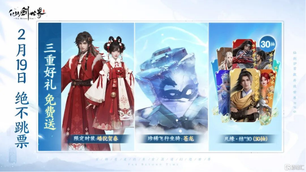 中手游（0302.HK）：《仙剑世界》2 月 19 日强势登场，IP 全球版权强化增长基因