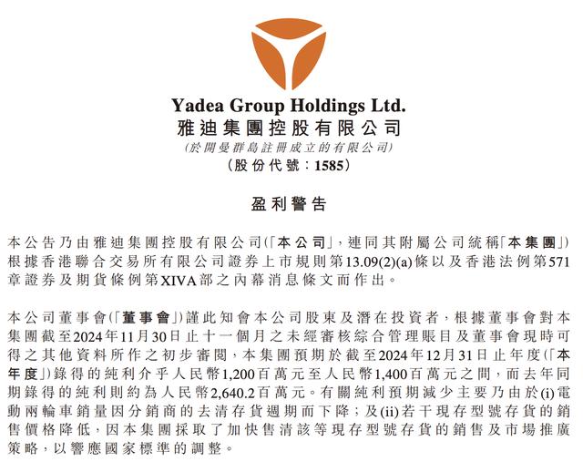净赚超12亿!雅迪,利润腰斩