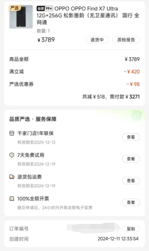 爱回收验机报告被“打脸” 消费者质疑回收保价是“空话”