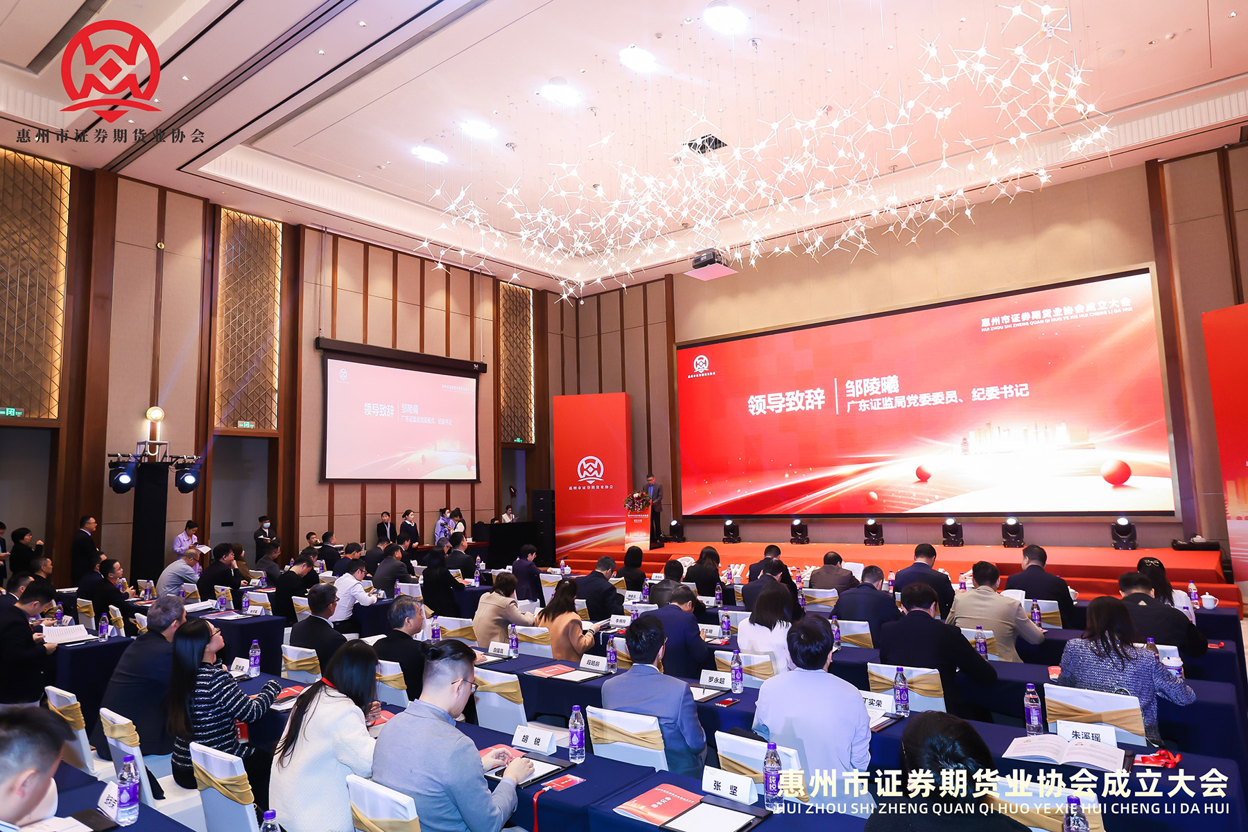 惠州市证券期货业协会成立 地方资本市场建设迈向合作共赢新阶段