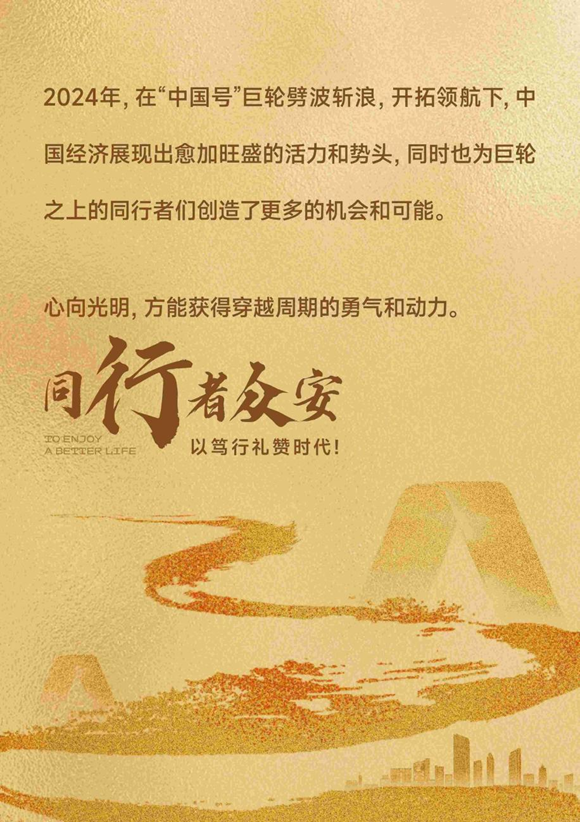 众安集团2024年终盘点丨那些令人振奋的创造时刻