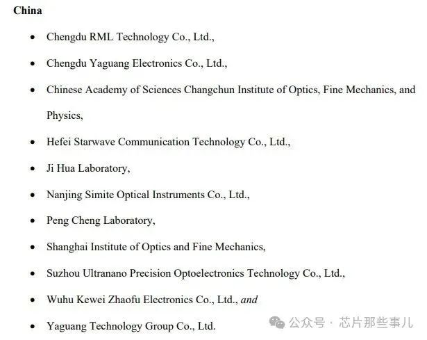 突发!美再将11家中国实体纳入实体清单