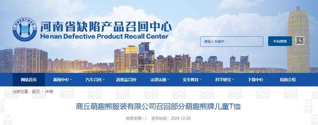 商丘萌趣熊服装有限公司召回部分萌趣熊牌儿童T恤