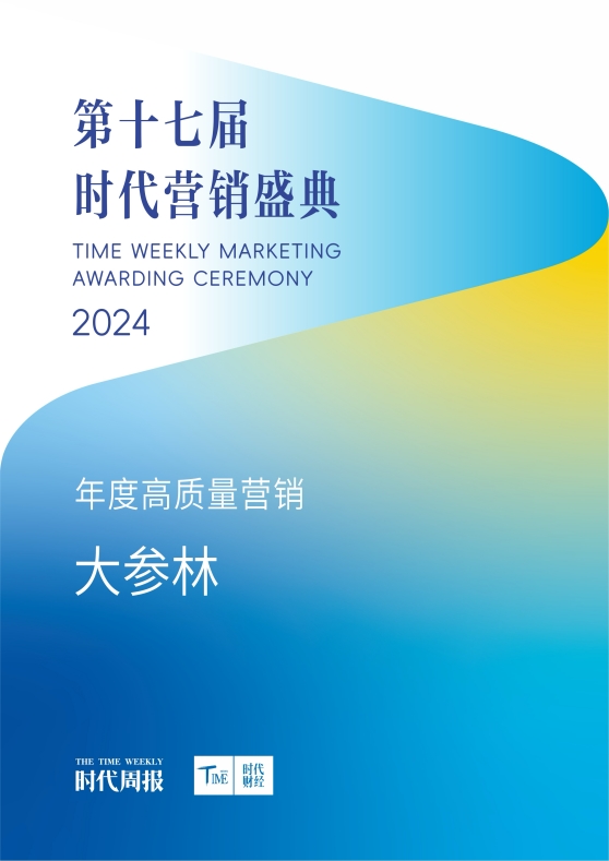大参林荣获“年度高质量营销奖” 数字化战略引领药品零售新趋势