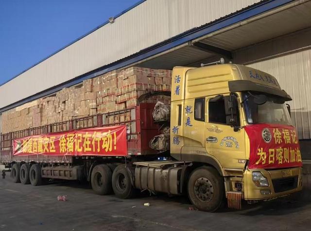 徐福记首批790余箱产品驰援西藏地震灾区,共筑爱心防线