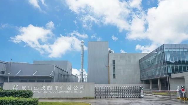 亿政咖啡二期项目开建：总投资5亿元，未来总产能达7万吨