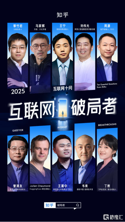 知乎“互联网破局者”叩问未来，王宁、王莆中等再现经典“十问”