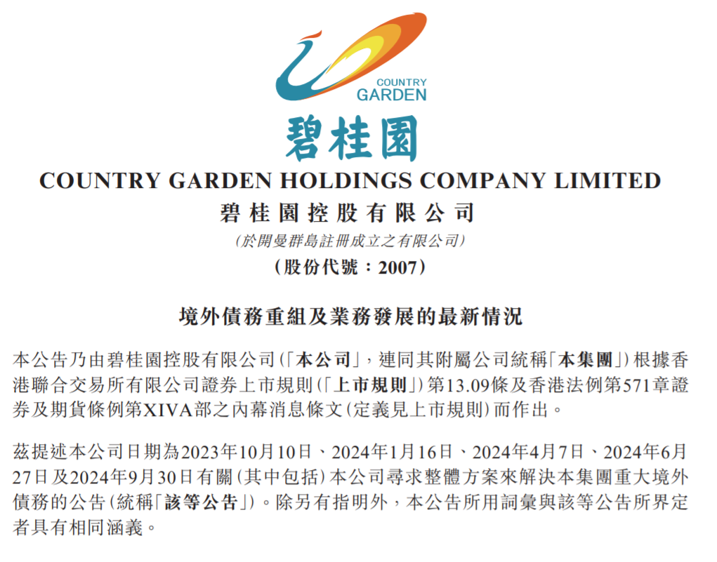深夜炸弹!碧桂园重组方案公布,100还10块?