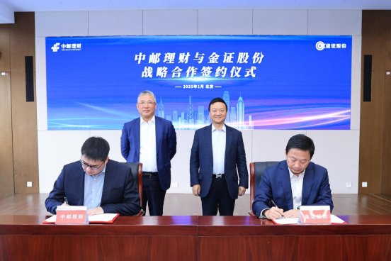 金证股份与中邮理财签署战略合作协议