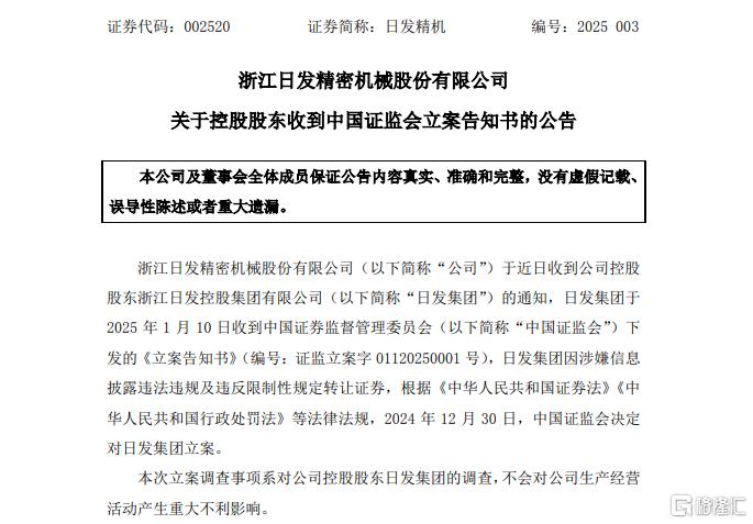 涉嫌信披违规,“人形机器人概念”牛股股东被立案!