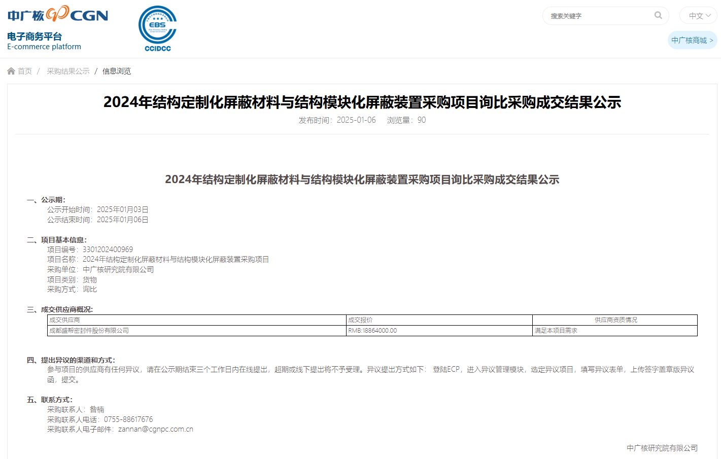 重大中标！盛帮股份新年中标核电大单 毛利率日渐改善、股价应声走高