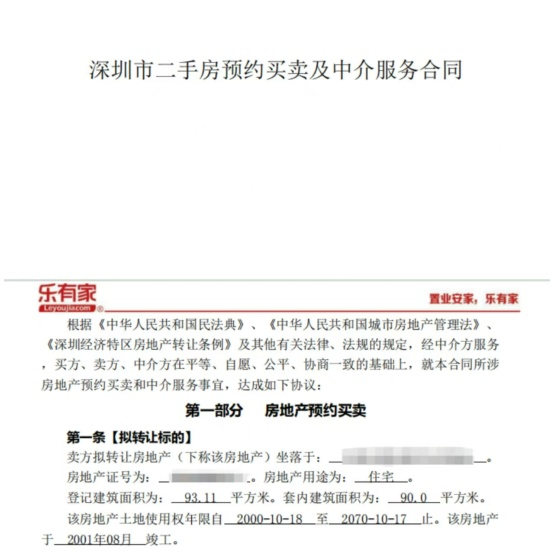 套内面积与宣传相差5㎡，深圳房产中介龙头被判双倍返还佣金