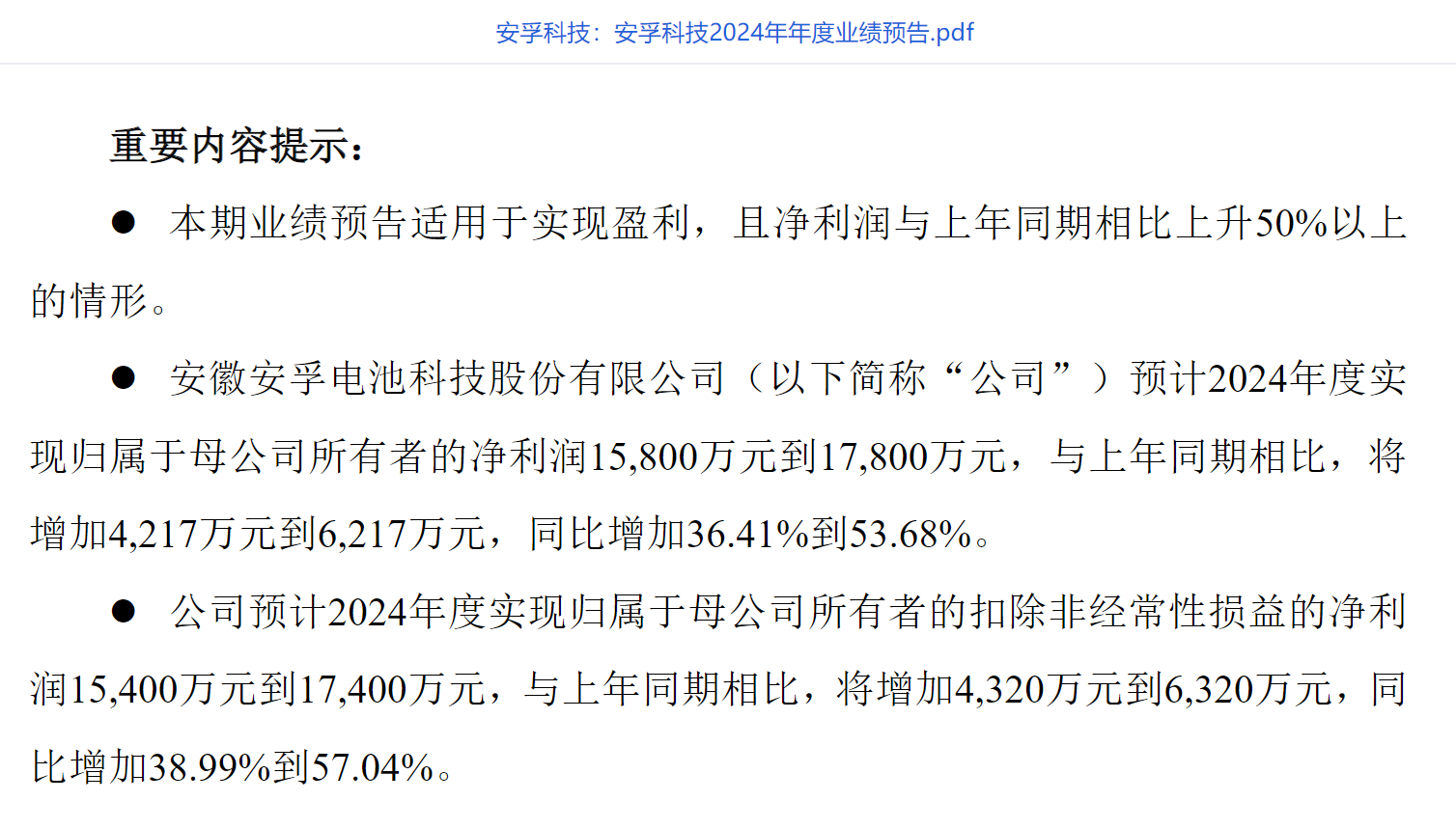 “蛇吞象”收购，背负29亿商誉，安孚科技赌对了？快速扭亏为盈，业绩连年增长