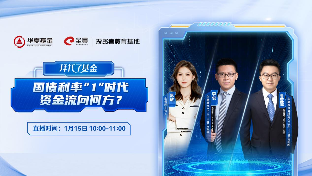 国债利率“1”时代，资金流向何方？｜拜托了基金
