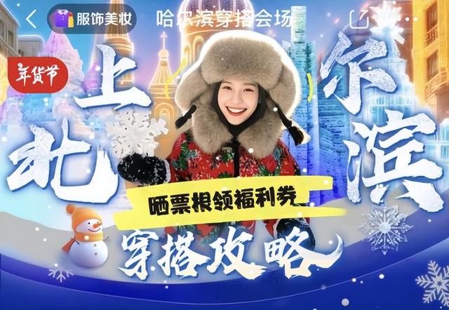 @尔滨游客,快来领京东服饰美妆满300减50专属福利券