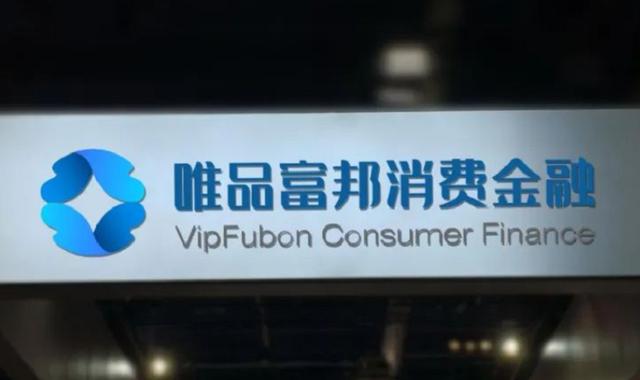 提前还款违约金上限高达5.5%,这家消金机构因高息费屡遭投诉