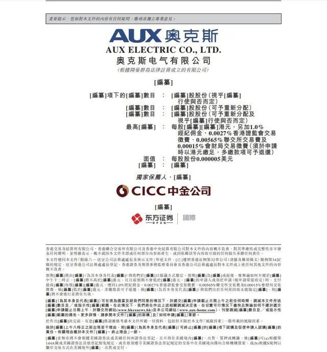 奥克斯赴港冲刺IPO!2024年前三季度营收242亿元