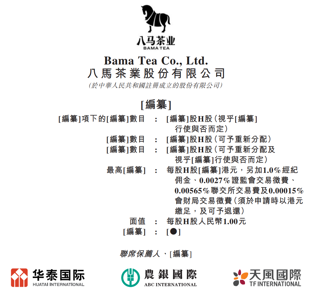 八马茶业冲击港股IPO!2024年前三季度收入16.47亿元