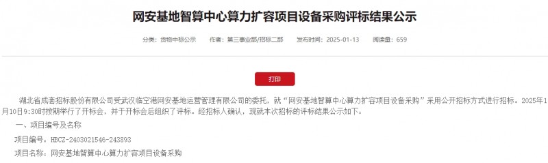 云从科技中标临空港网安基地智算中心算力扩容项目 助力构建国家级AI公共算力平台