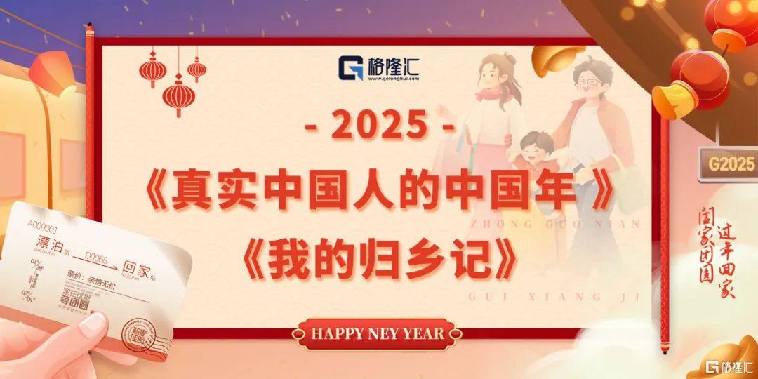 重磅有奖征集 | 一场14亿人口的盛大迁徙：中国年，归乡路