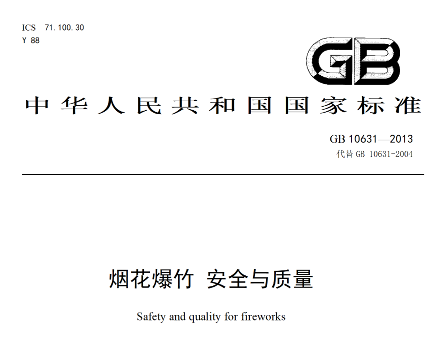 半年抽检出200多批次不合格，会炸伤人的烟花爆竹，你家有没有？