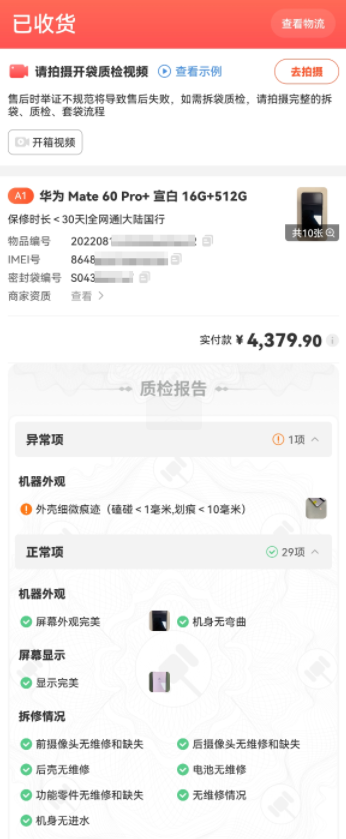 拍机堂出售 “非原装”产品，消费者不满验机报告形同虚设