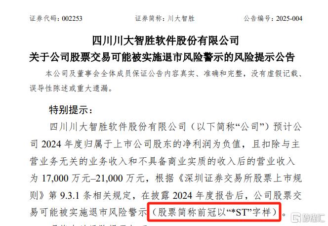 “网红股”功成身退？川大智胜业绩爆雷，可能要被*ST！
