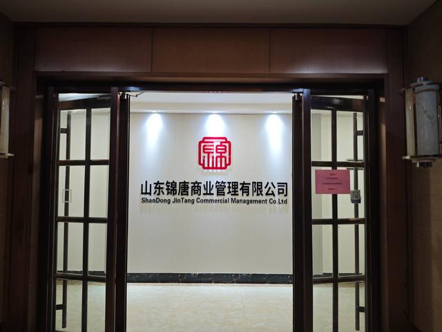 山东锦唐商业管理有限公司涉嫌以传销模式非法集资