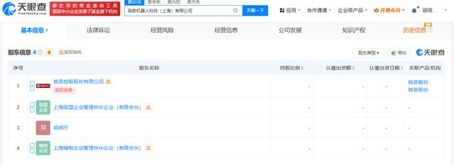 锐奇股份等成立珞奇机器人科技公司 含多项AI业务