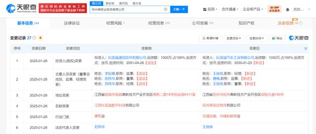 比亚迪旗下数字科技公司改为物流公司