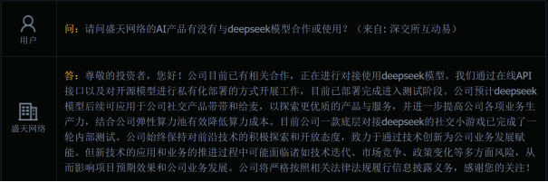 盛天网络业绩预亏，商誉减值蚕食利润，核心游戏老化，牵手DeepSeek前景未明