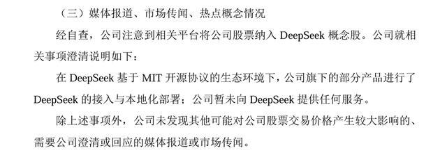 三六零未向DeepSeek提供任何服务,周鸿祎为什么还连发微博推广?