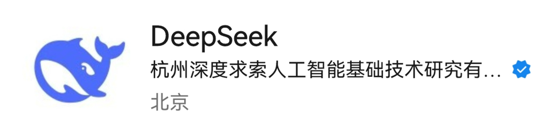  投资Deepseek？接入Deepseek大模型？更多公司回应了！