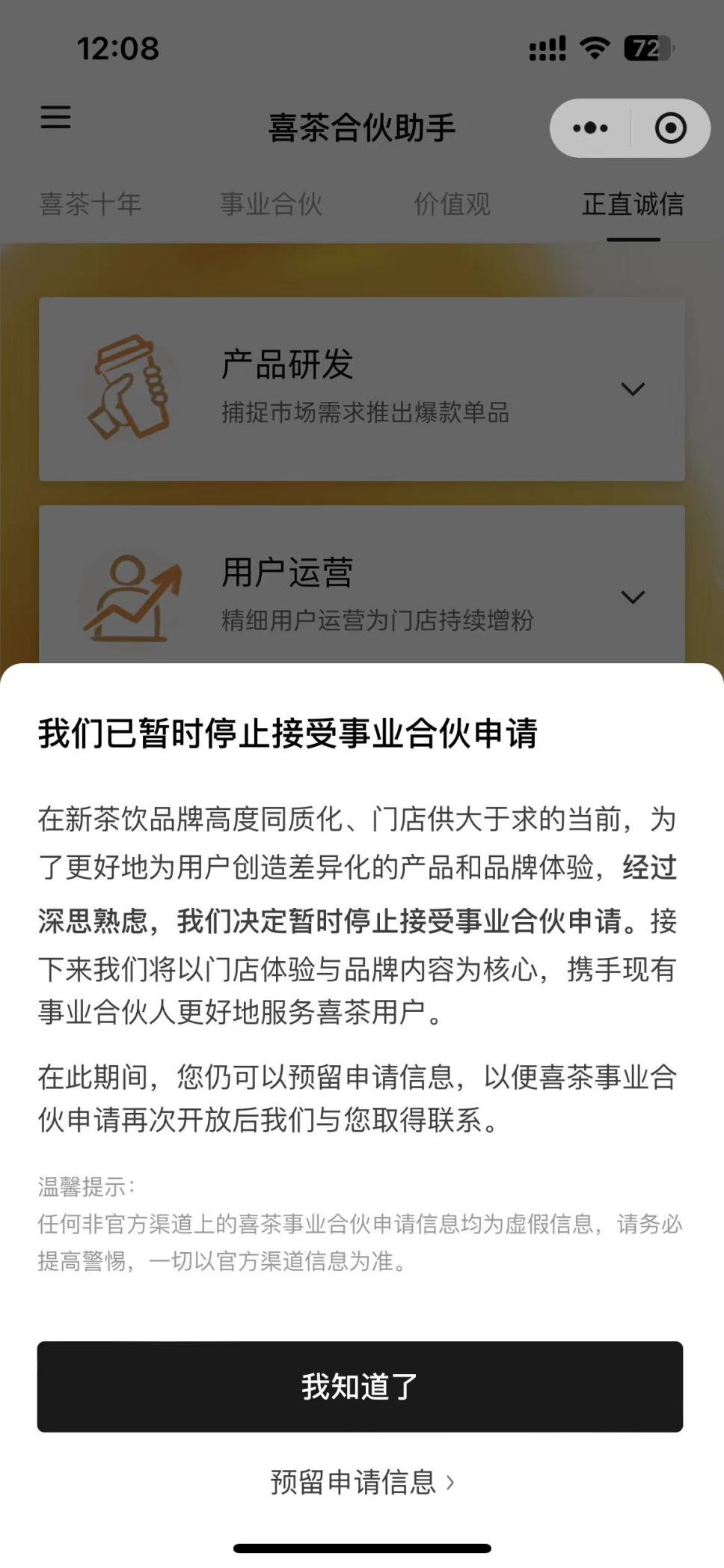 拒绝“低价内卷”，喜茶宣布暂停加盟