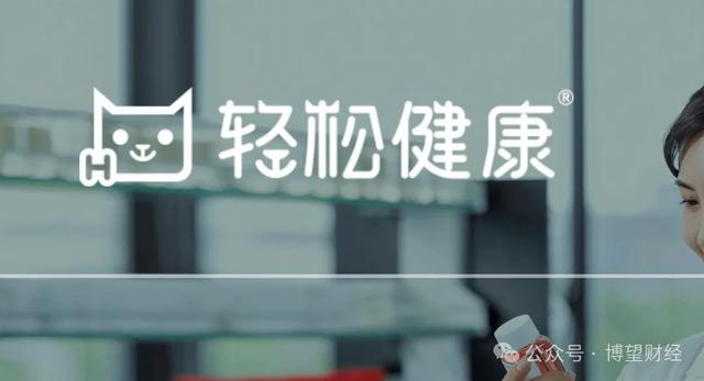 轻松健康赴港IPO：剔除轻松筹业务，盈利能力承压