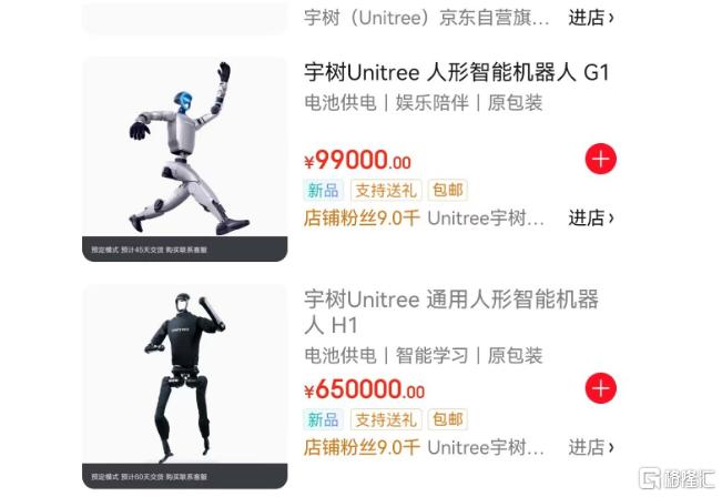 宇树机器人首发即售罄，最高65万元！科技圈迎重磅“碰面”