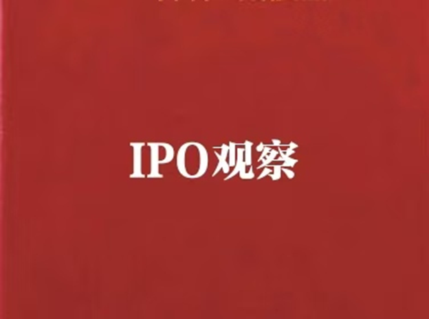 中策橡胶IPO 高研发与低毛利率之困，募资缩水至48.5亿另有隐情？