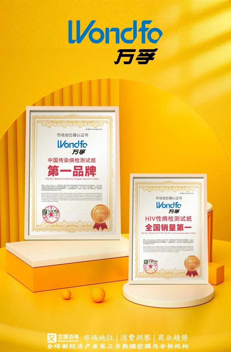技术革新引领潮流，万孚生物守护传染病防线