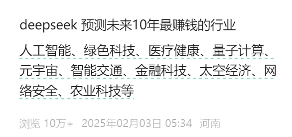 DeepSeek预测未来10年最赚钱的行业