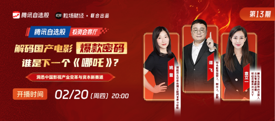 解码国漫爆款密码，掘金千亿产业链新机遇 洞悉中国动漫产业变革与资本新赛道