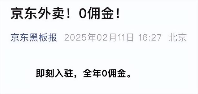 京东杀入外卖行业!130万骑手蓄势待发,“0佣”策略直击美团要害